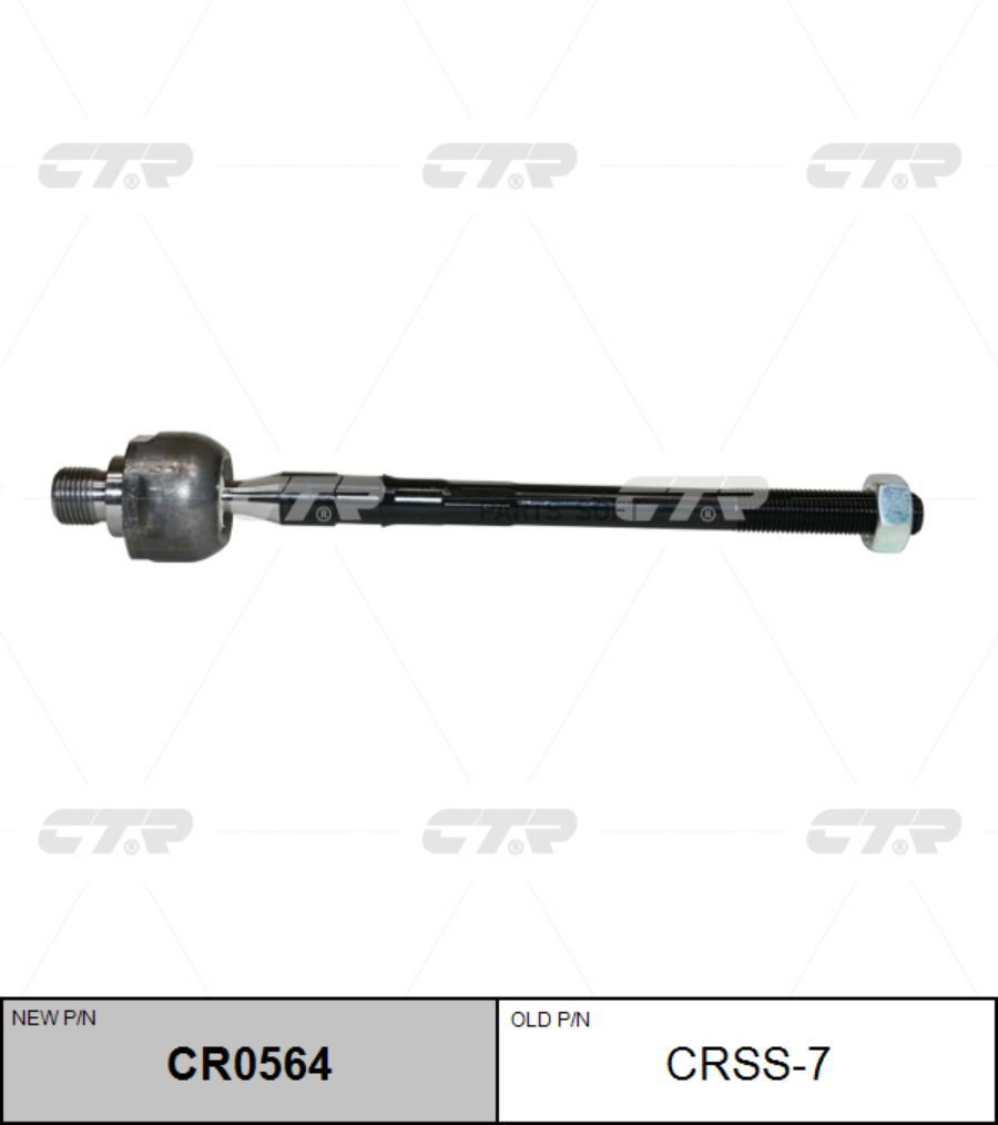 

CTR 'CRSS7 / CR0564 Тяга рулевая | прав/лев | 1шт
