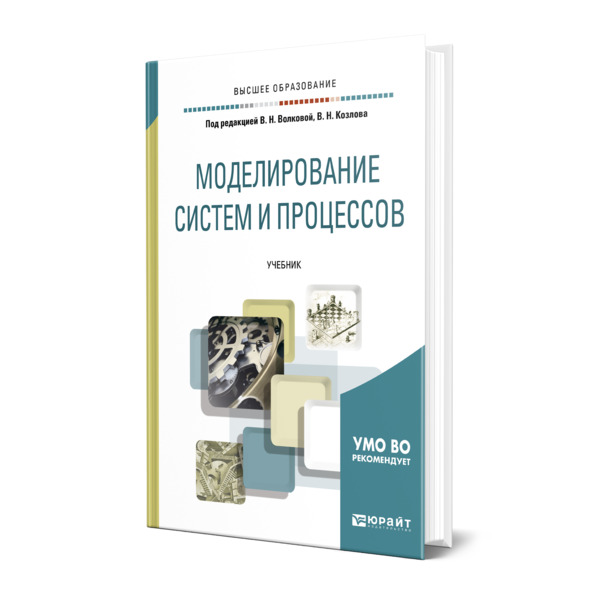 

Моделирование систем и процессов