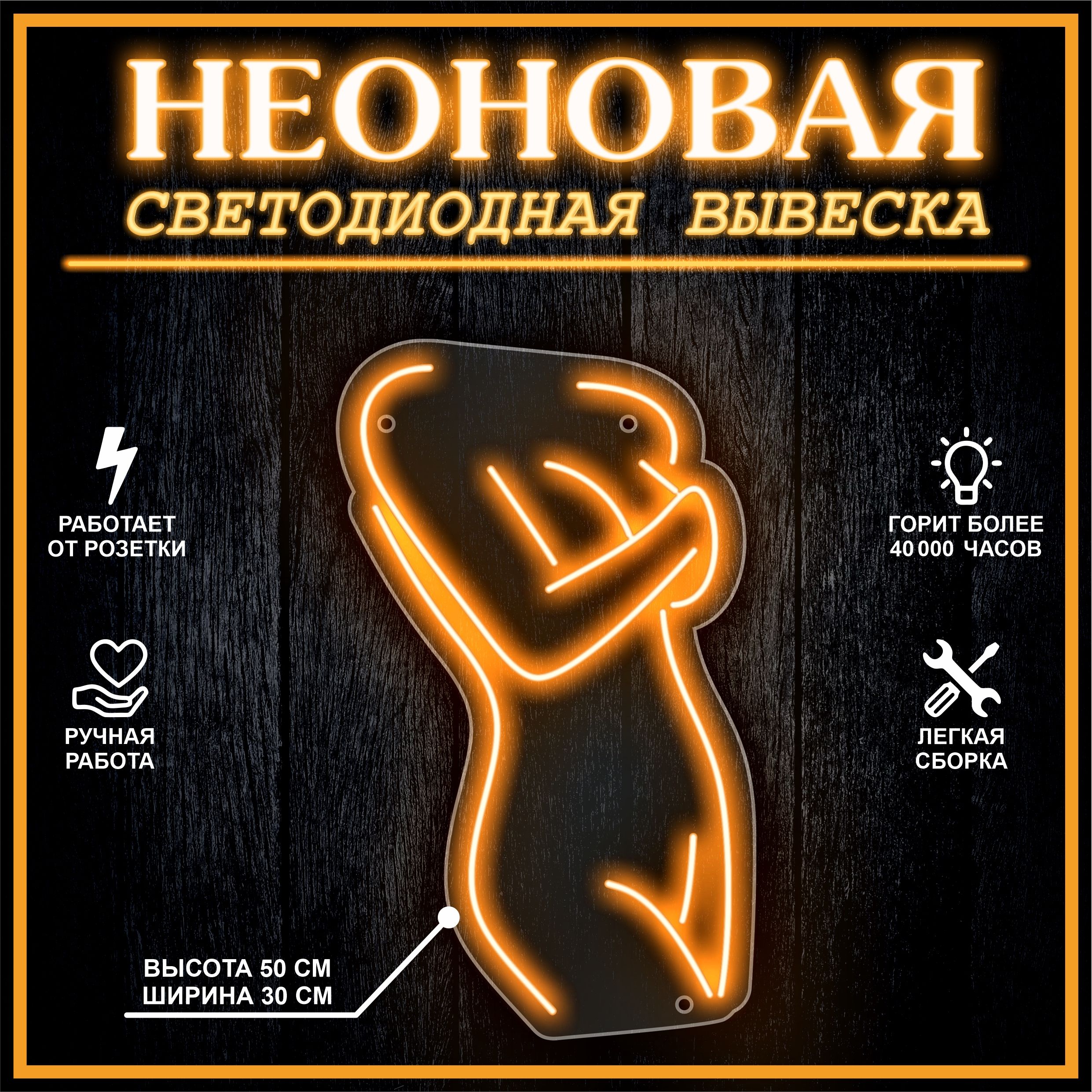 

Неоновая вывеска ДЕВУШКА-3 / оранжевый, 21890