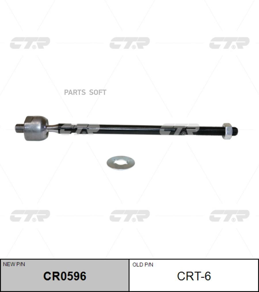 

(Новый Номер Cr0596) Рулевая Тяга (Аналоги:Crt-6=Crt-13=Crt-14) CTR арт. CRT6