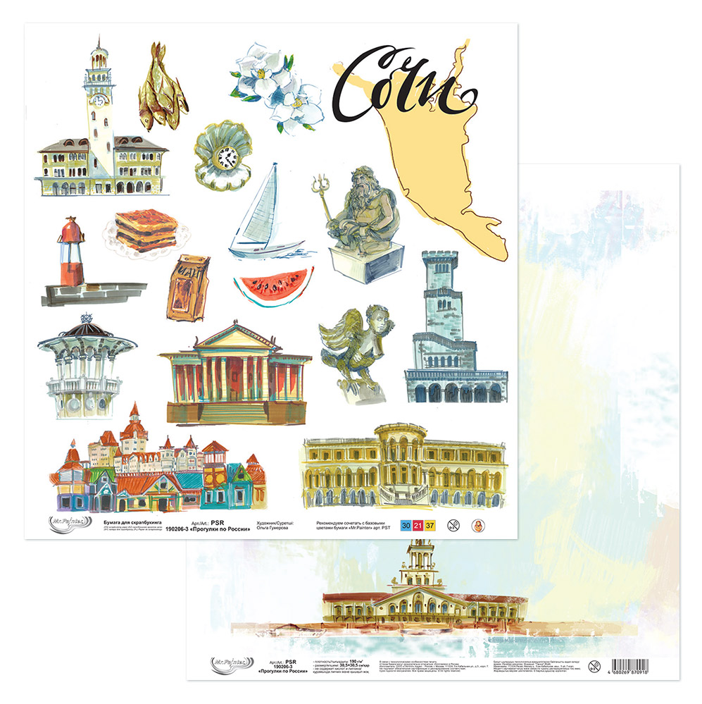 

Mr.Painter Прогулки по России, 190 г/м2, 30,5х30,5 см, 10 шт, 3, (Сочи), Разноцветный