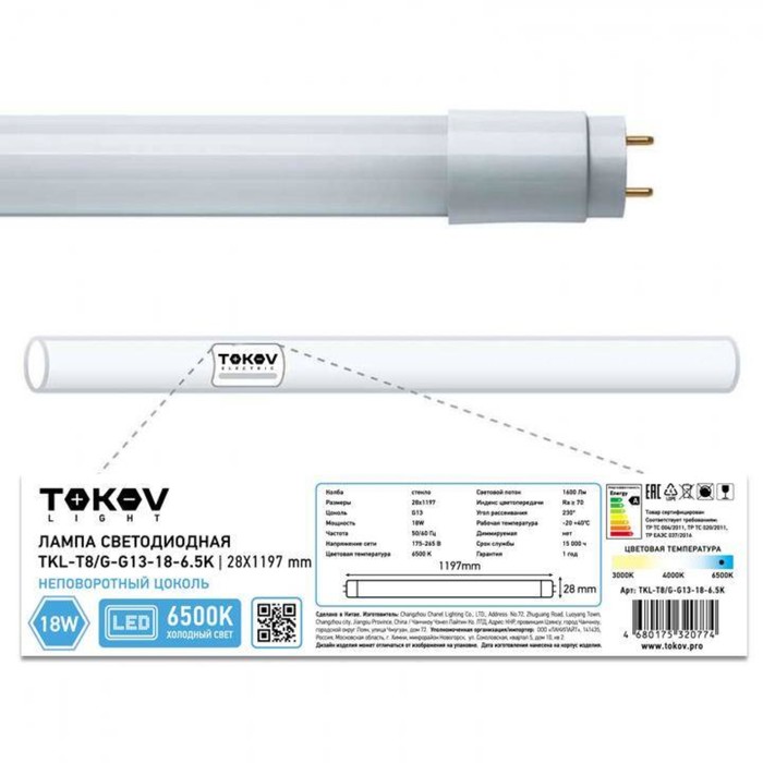 

Лампа светодиодная TOKOV ELECTRIC, 18 Вт, линейная T8, 6500 К, G13, 176-264В