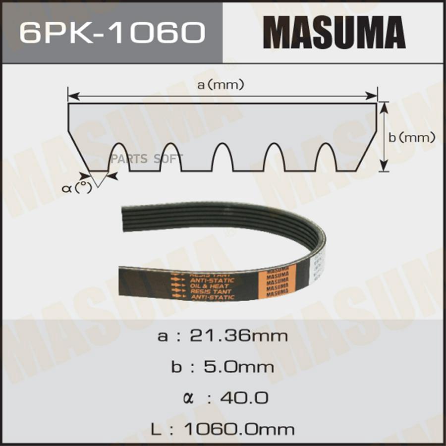 

Ремень поликлиновой MASUMA 6PK-1060
