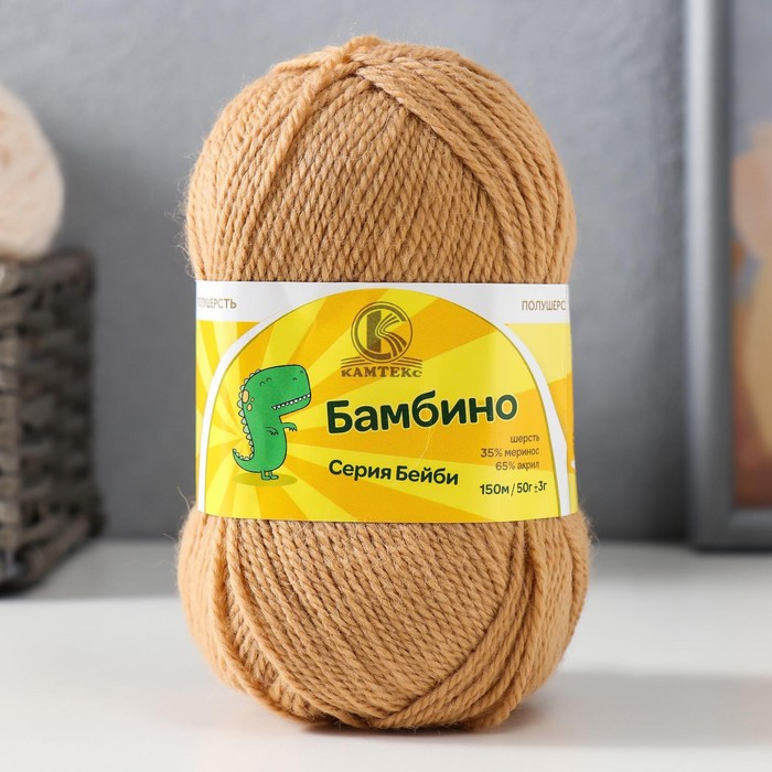 

Пряжа Камтекс Бамбино 005 бежевый 50 гр