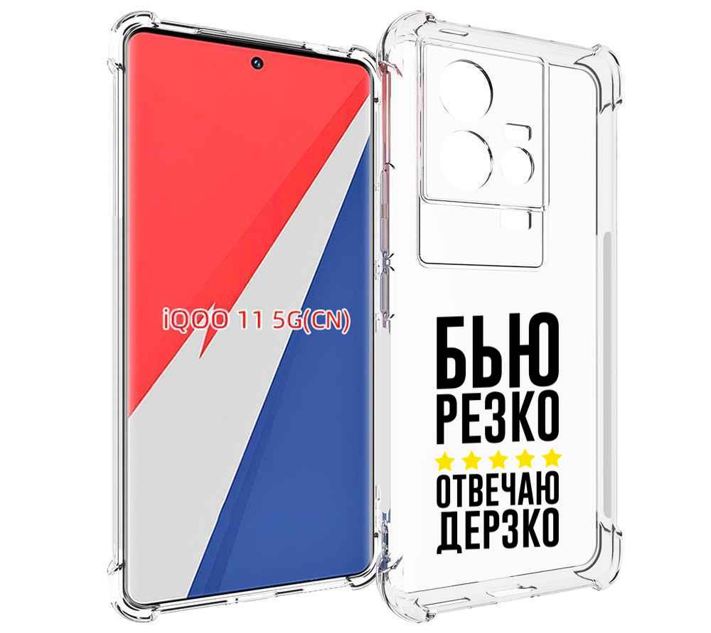 

Чехол MyPads Отвечаю-дерзко для Vivo iQOO 11, Прозрачный, Tocco