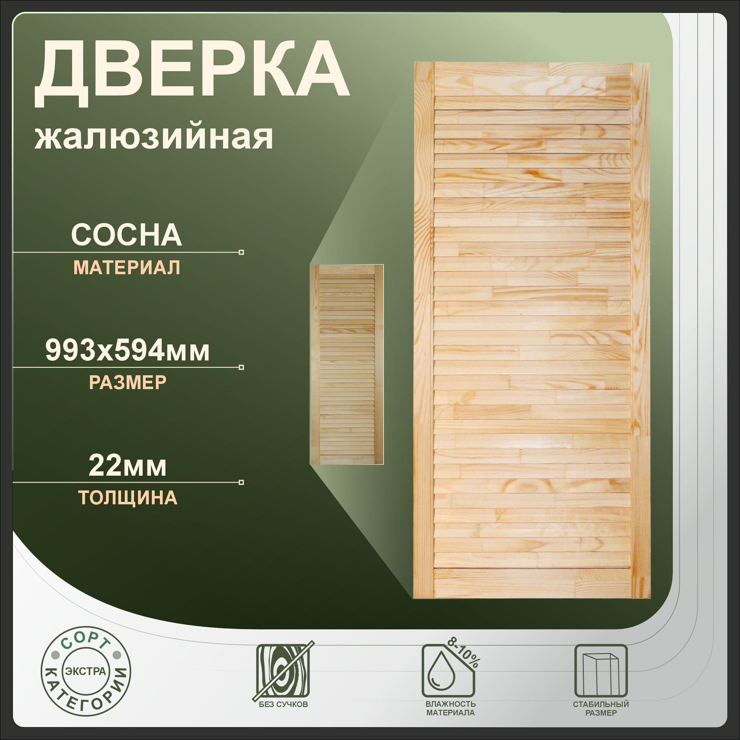 

Дверка жалюзийная 993x594 мм, бежевый, сосна, 993x594