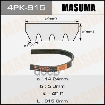 

Ремень Поликлиновой Masuma 4pk-915 Masuma арт. 4PK-915