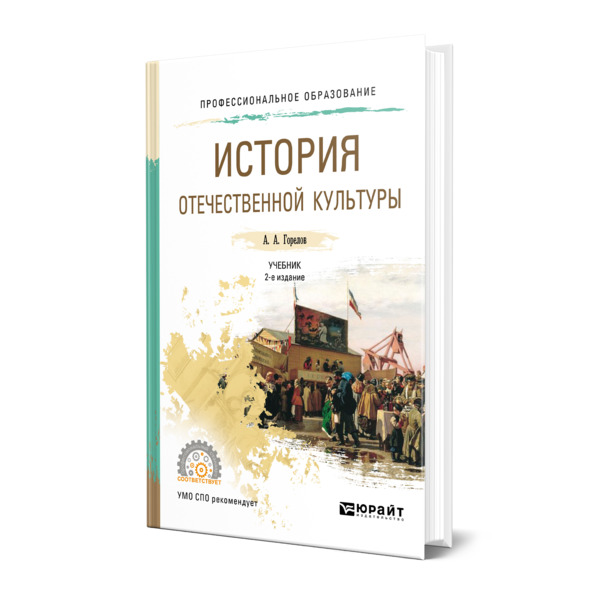 

История отечественной культуры