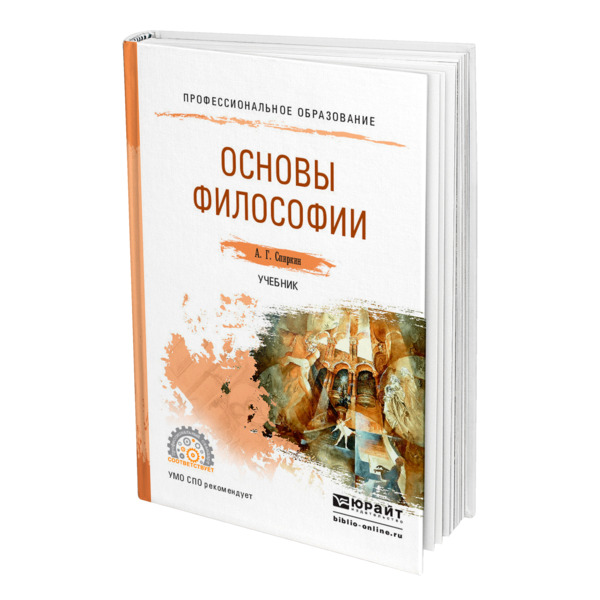 

Основы философии