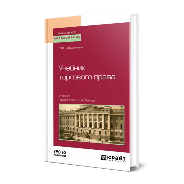 

Учебник торгового права
