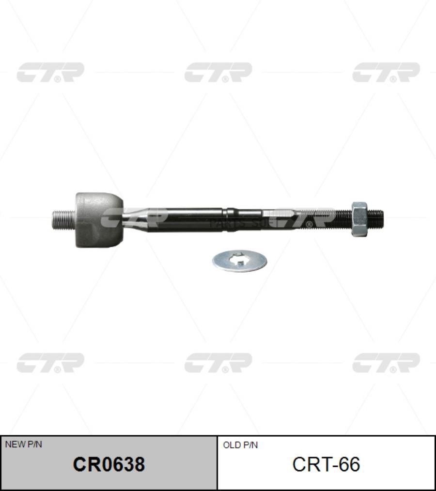 

CTR 'CR0638 Тяга рулевая L/R (старый арт. CRT-66) 1шт