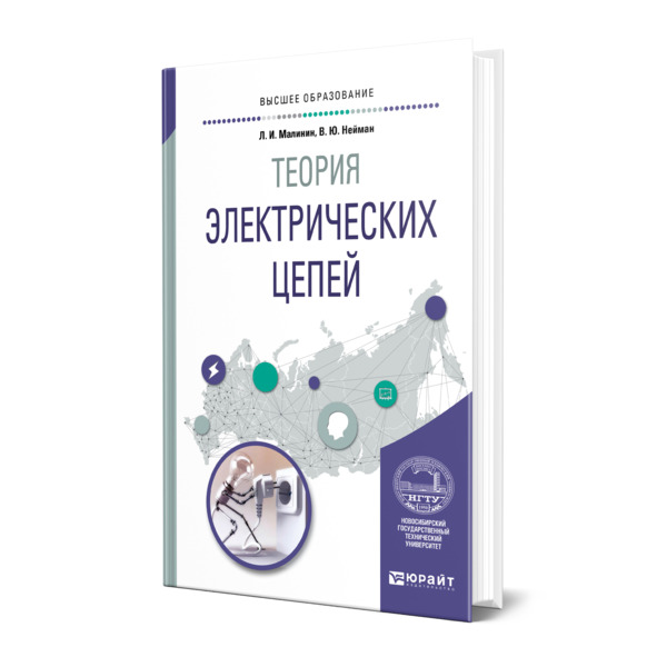 

Теория электрических цепей