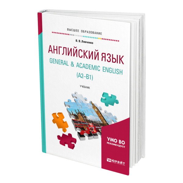 Академический английский язык. Учебник по литературоведению для вузов.