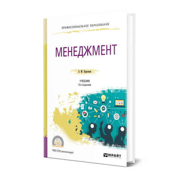 

Менеджмент