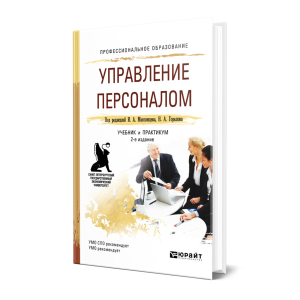 

Управление персоналом