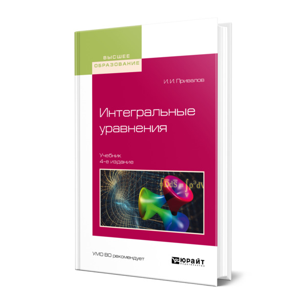 

Интегральные уравнения