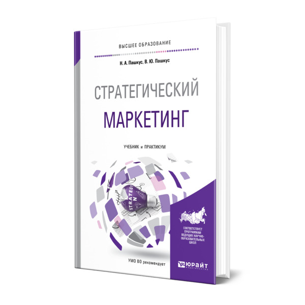 

Стратегический маркетинг