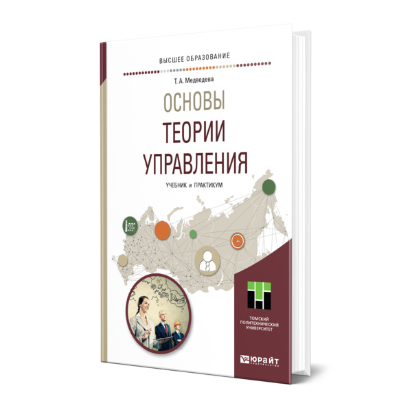 

Основы теории управления