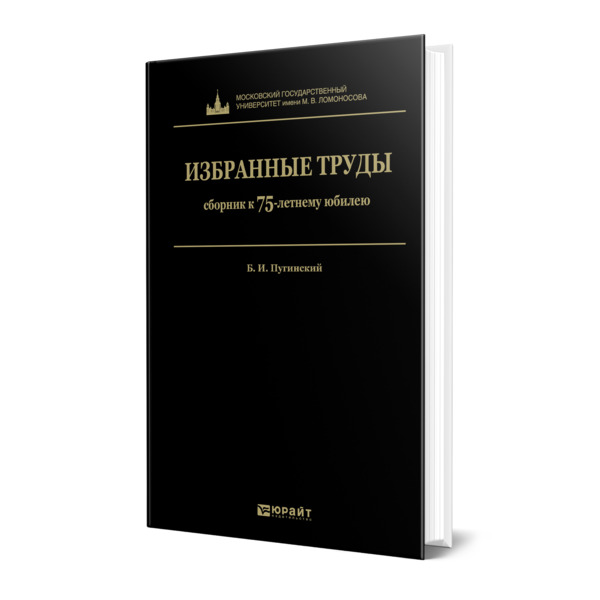 

Избранные труды