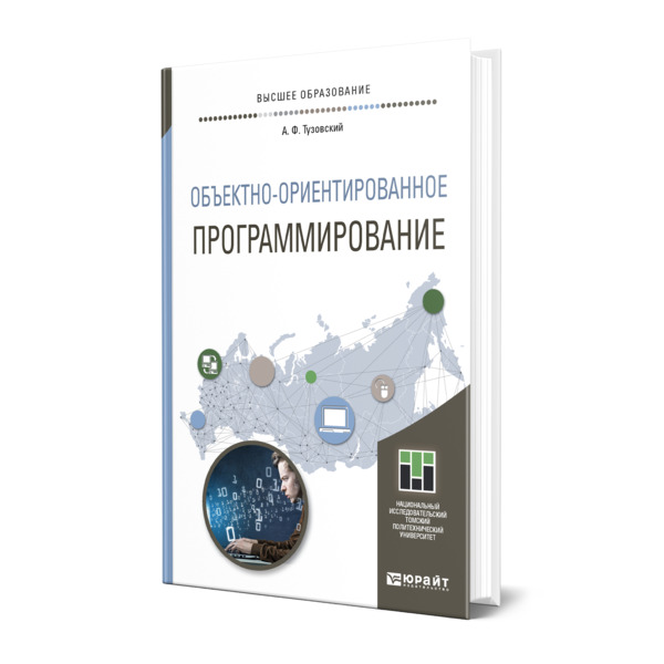 

Книга Объектно-ориентированное программирование