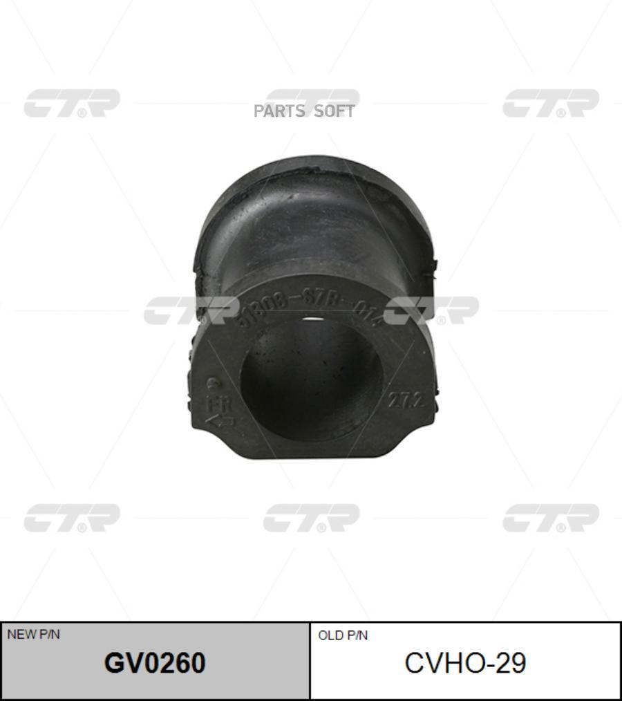 

Втулка стабилизатора Ctr GV0260