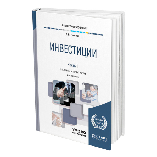 

Книга Инвестиции в 2 частях. Часть 1