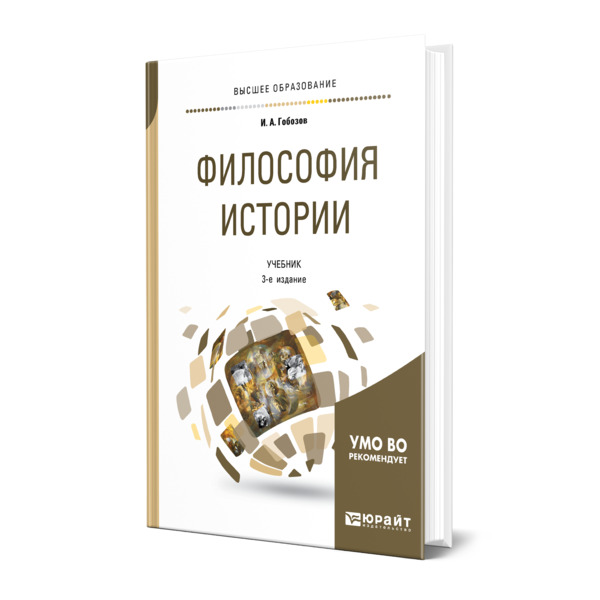

Философия истории