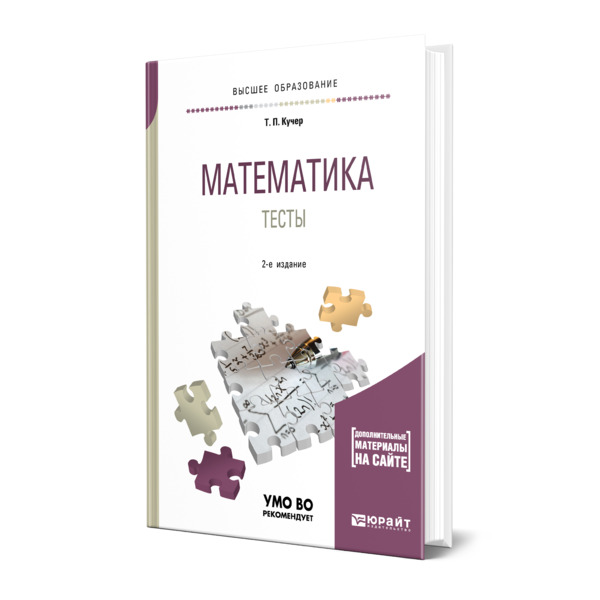 

Математика. Тесты