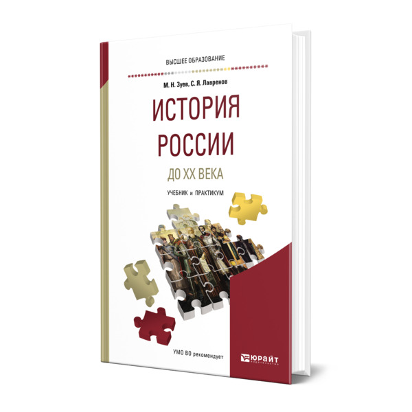 

Книга История России до ХХ века