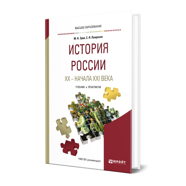 

Книга История России ХХ - начала ХХI века