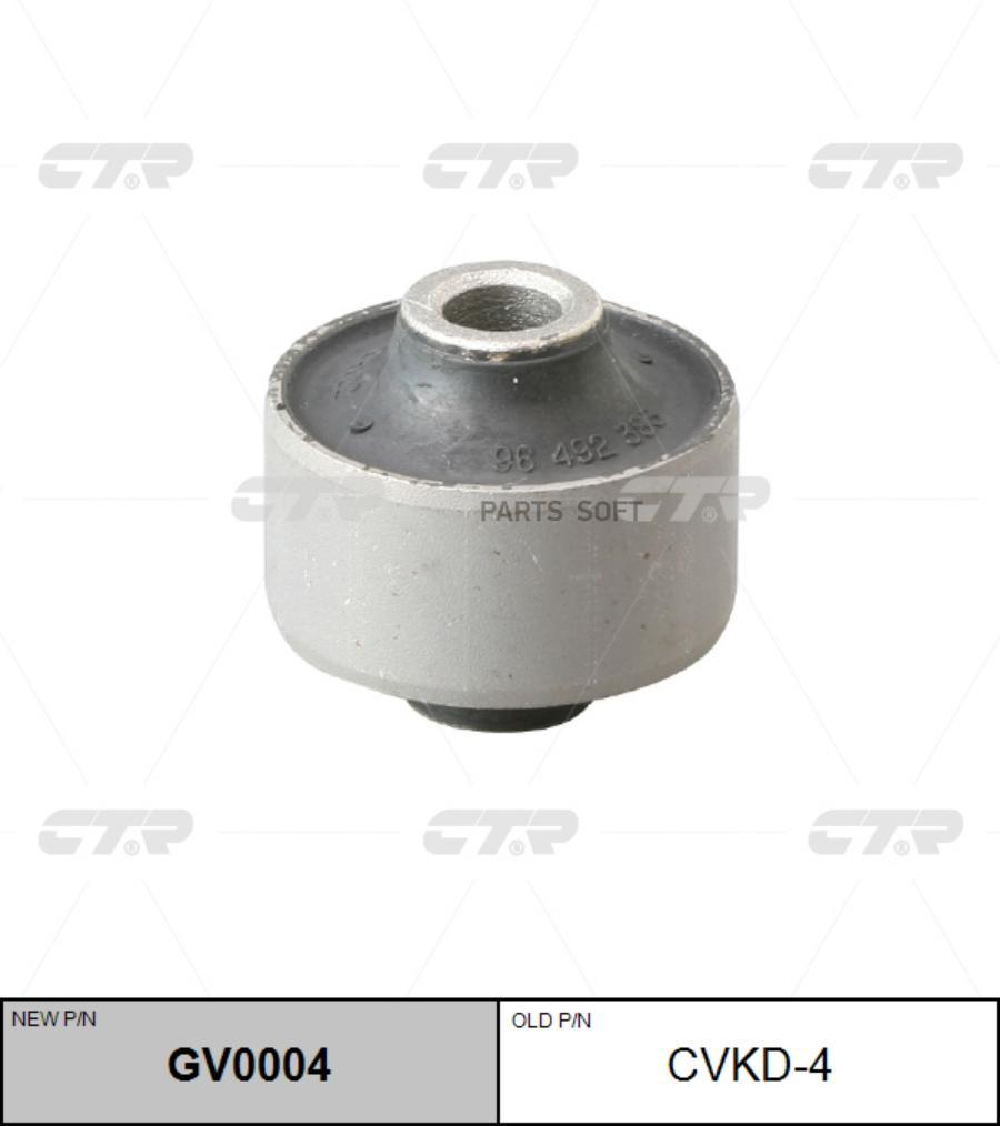 

CTR 'CVKD4 Сайлентблок рычага подвески перед L/R (новый арт. GV0004) 1шт