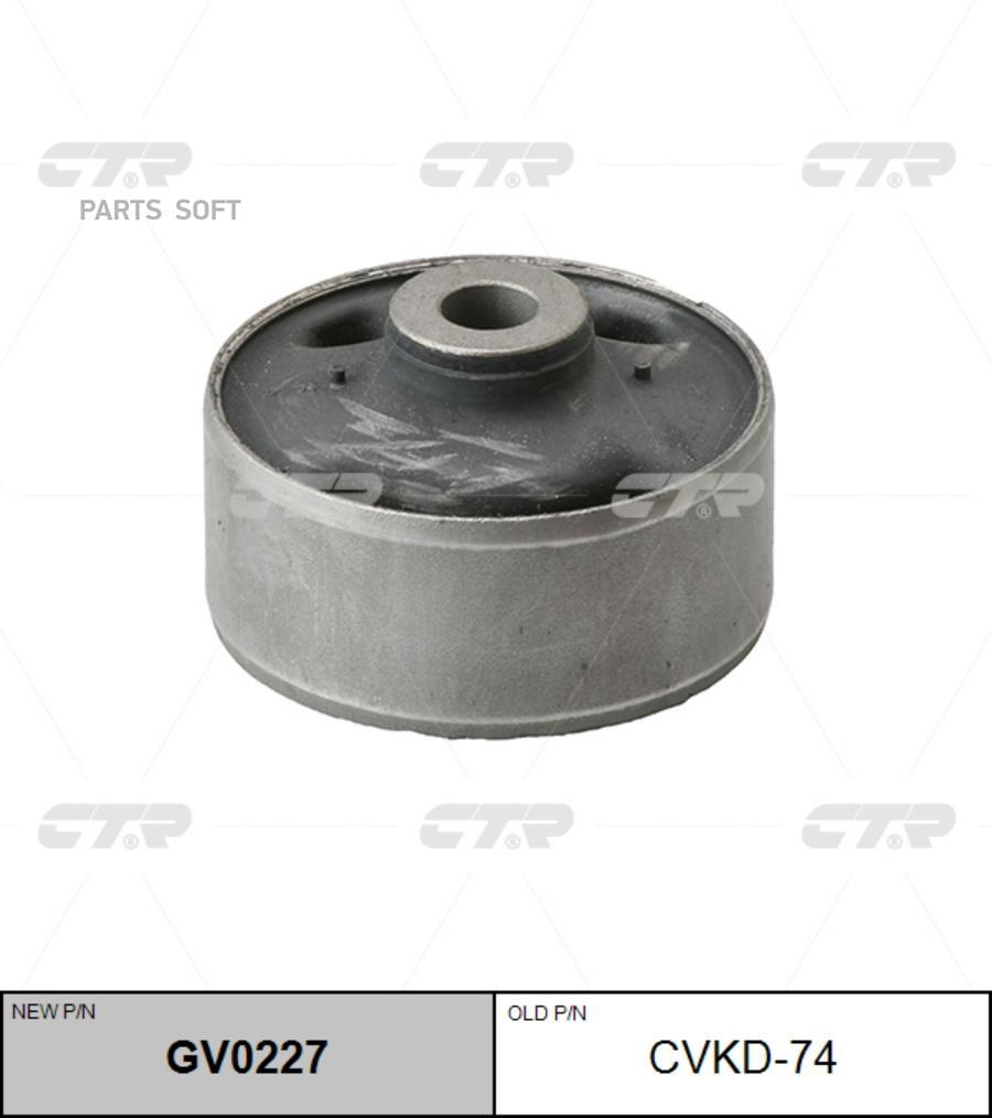 

CTR 'CVKD74 Сайлентблок зад. переднего рычага (новый арт. GV0227) 1шт