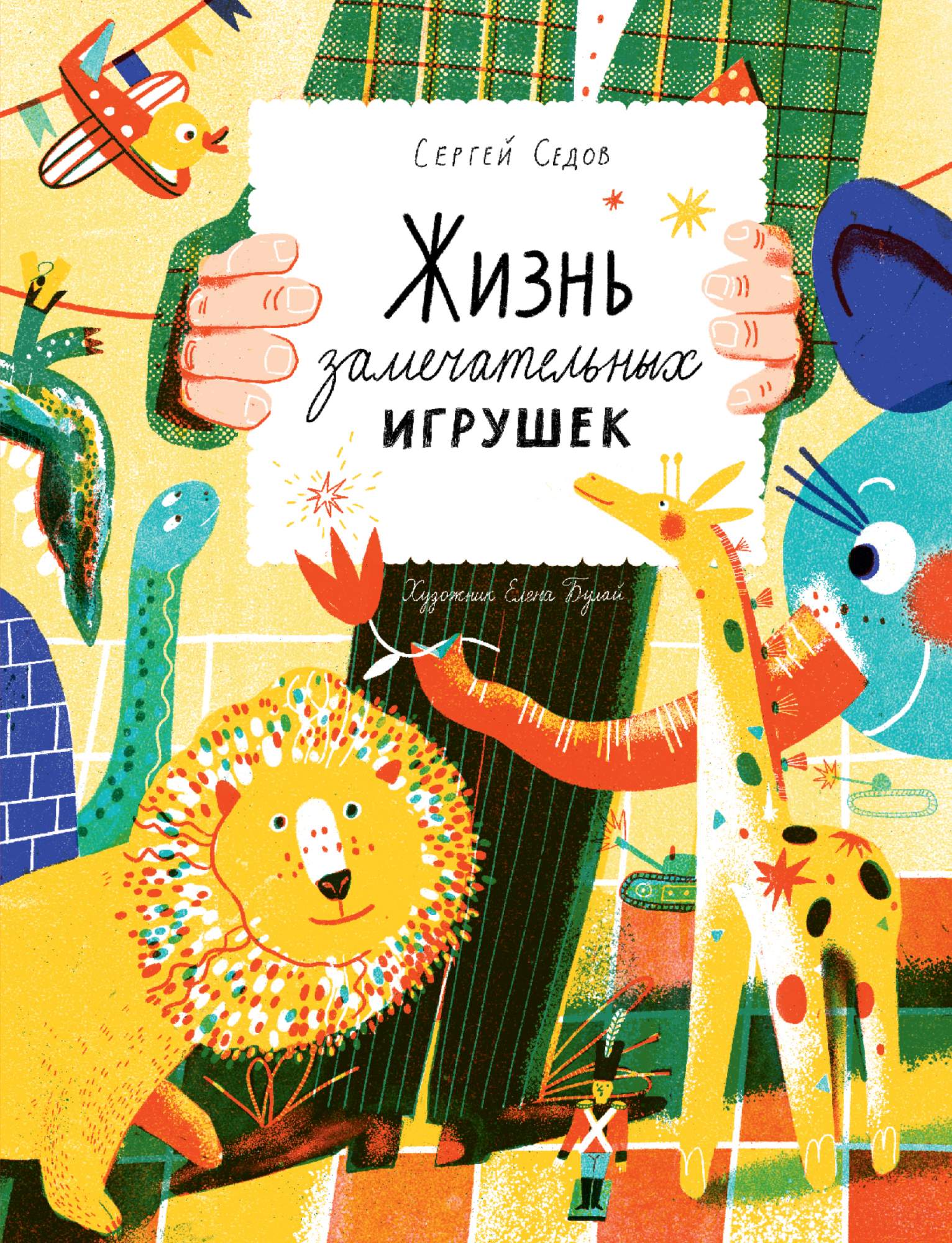 

Жизнь замечательных игрушек