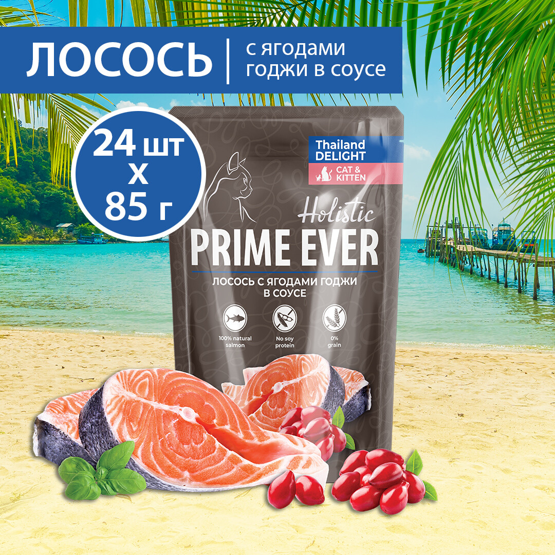

Влажный корм для кошек Prime Ever Holistic, лосось с ягодами годжи в соусе, 24 шт по 85 г