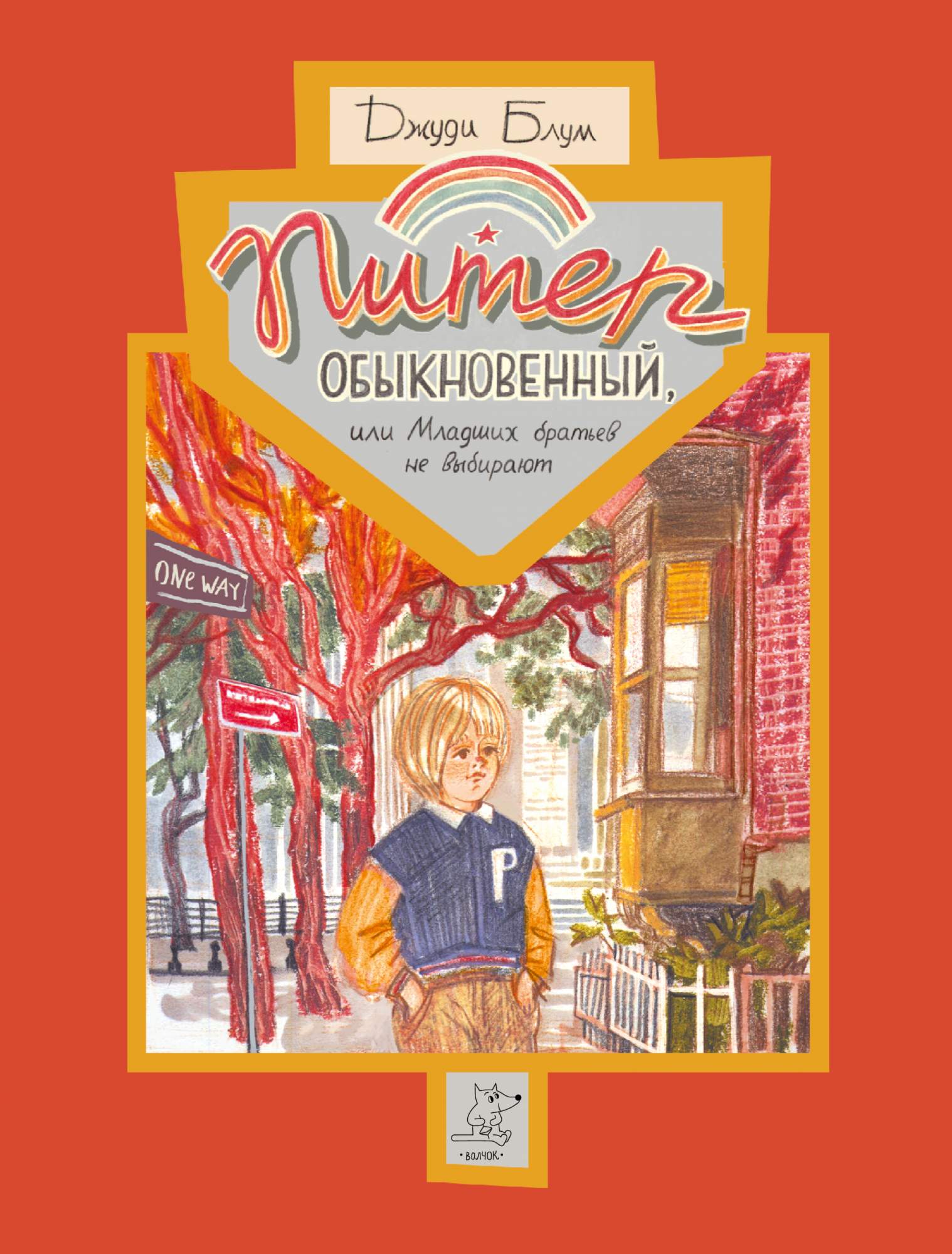 

Питер Обыкновенный, или Младших братьев не выбирают