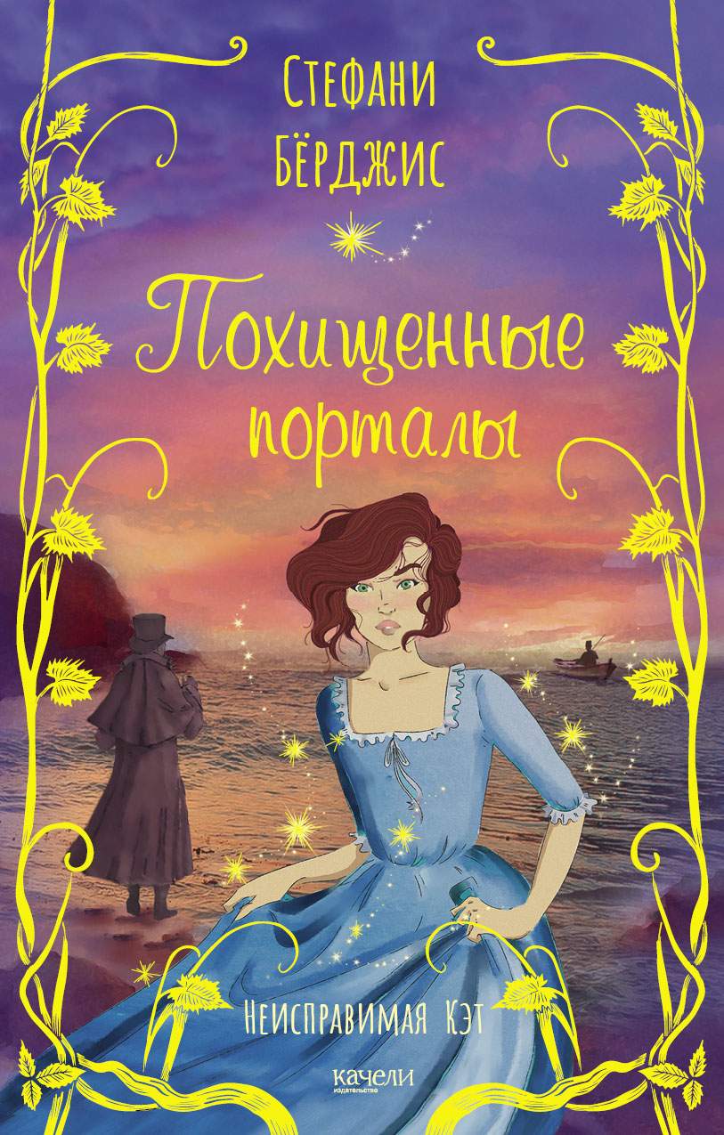 

Похищенные порталы