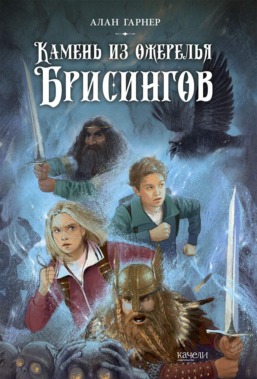

Камень из ожерелья Брисингов