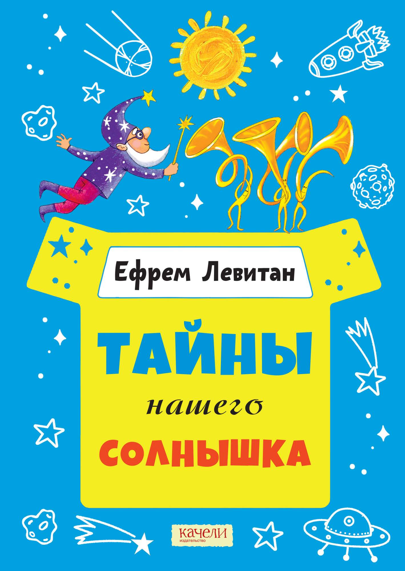 

Тайны нашего солнышка