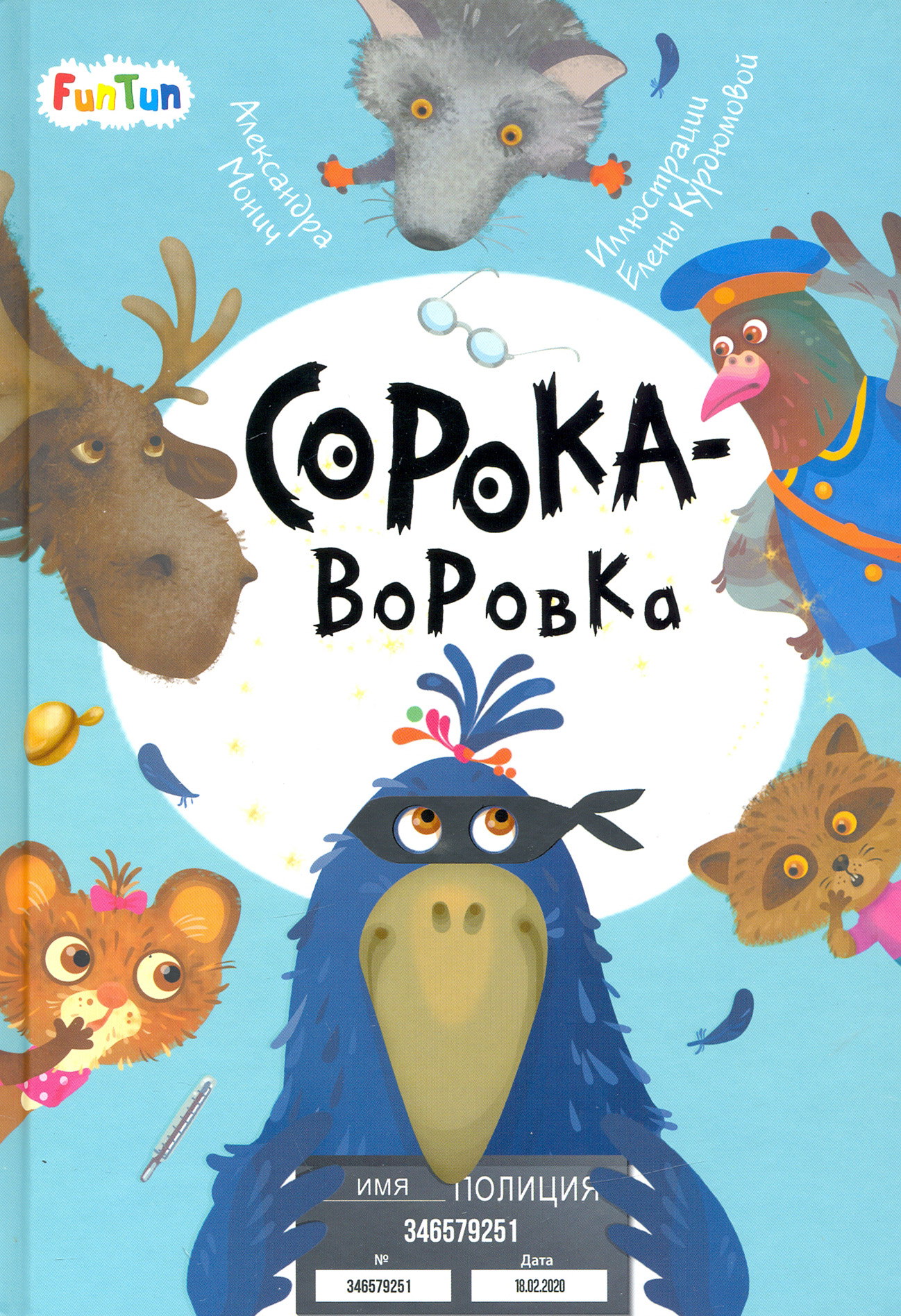

Сорока-воровка
