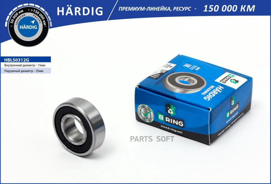 

B-RING HBLS0312G Подшипник генератора B-RING 202 ВАЗ 2110-2112 HARDIG