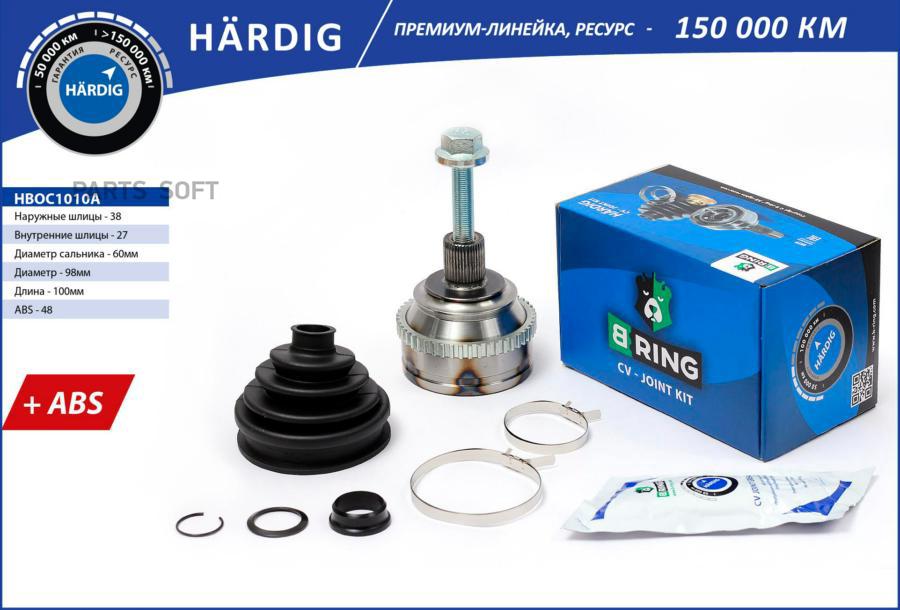 

BRING HBOC1010A Шрус VW Transporter 90- наруж. с ABS, 38/27 HBOC1010A B-RING HARDIG 1шт