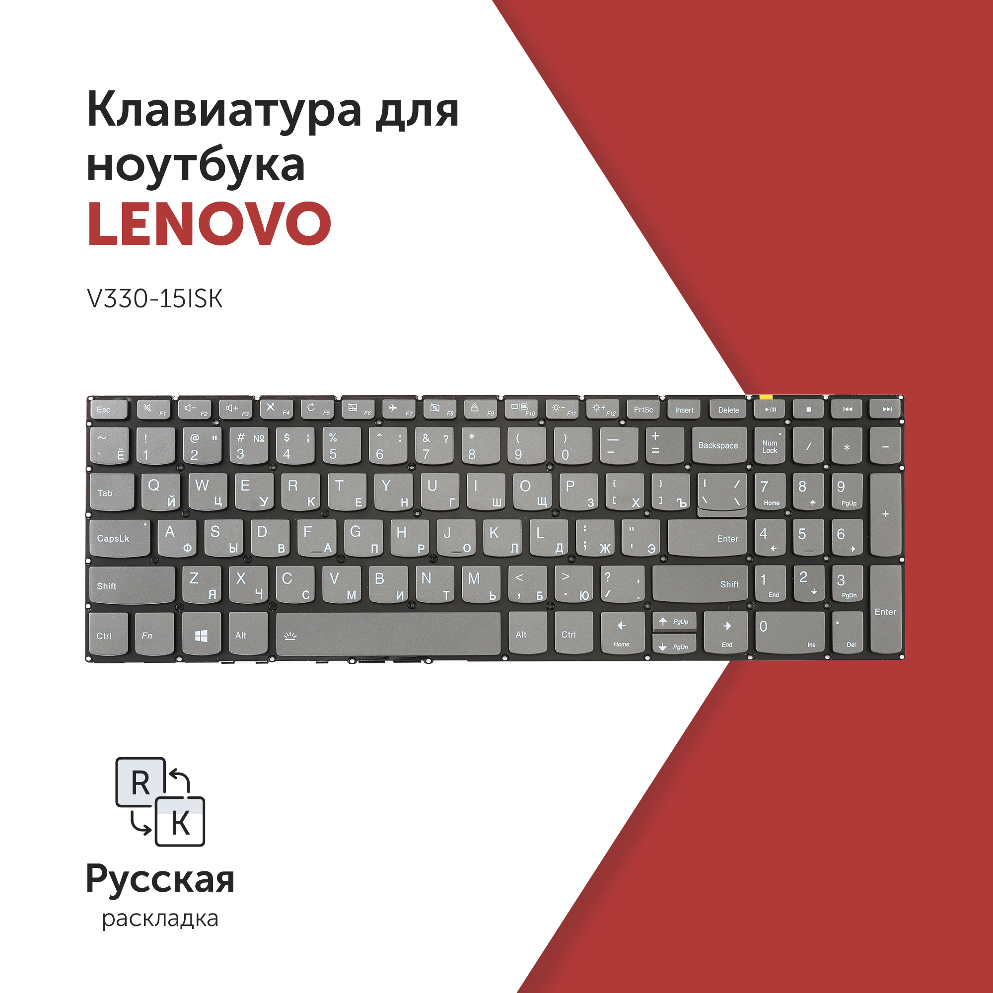 

Клавиатура Azerty для ноутбука Lenovo V330-15ISK, SN20M62778