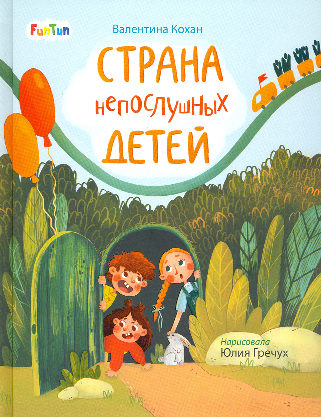 

Страна непослушных детей