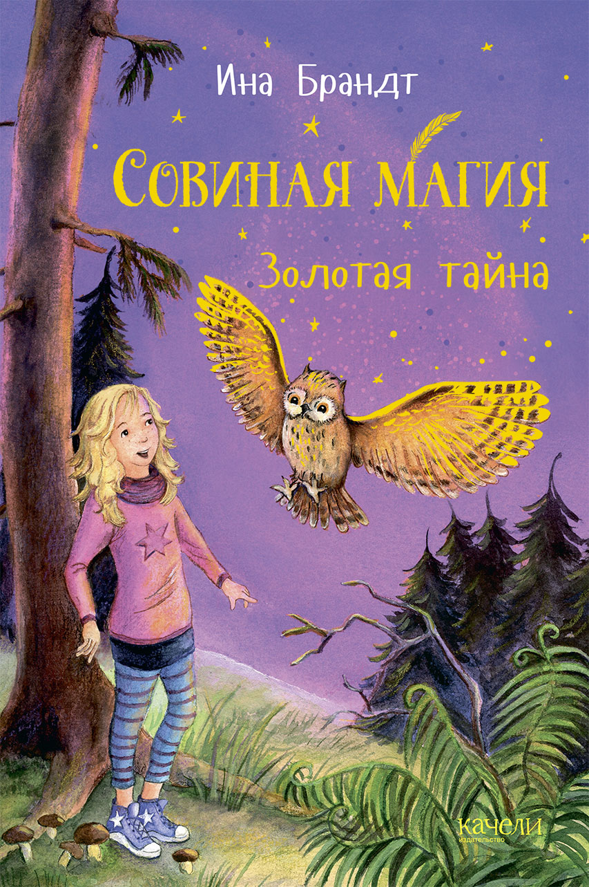 

Золотая тайна