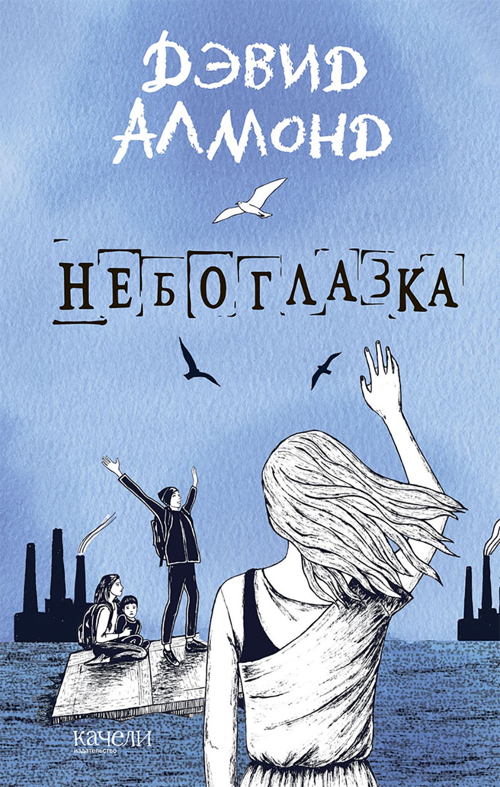 

Небоглазка
