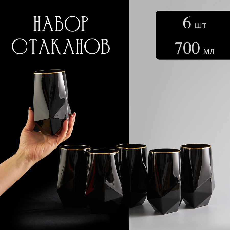

Набор стаканов Lenardi, 6 штук, стеклянные 700 мл, Золотистый;черный, 121003LEN