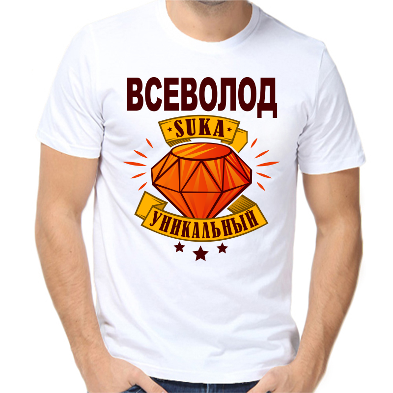 

Футболка мужская белая 66 р-р всеволод уникальный сука, Белый, fm_vsevolod_unikalnyy_suka