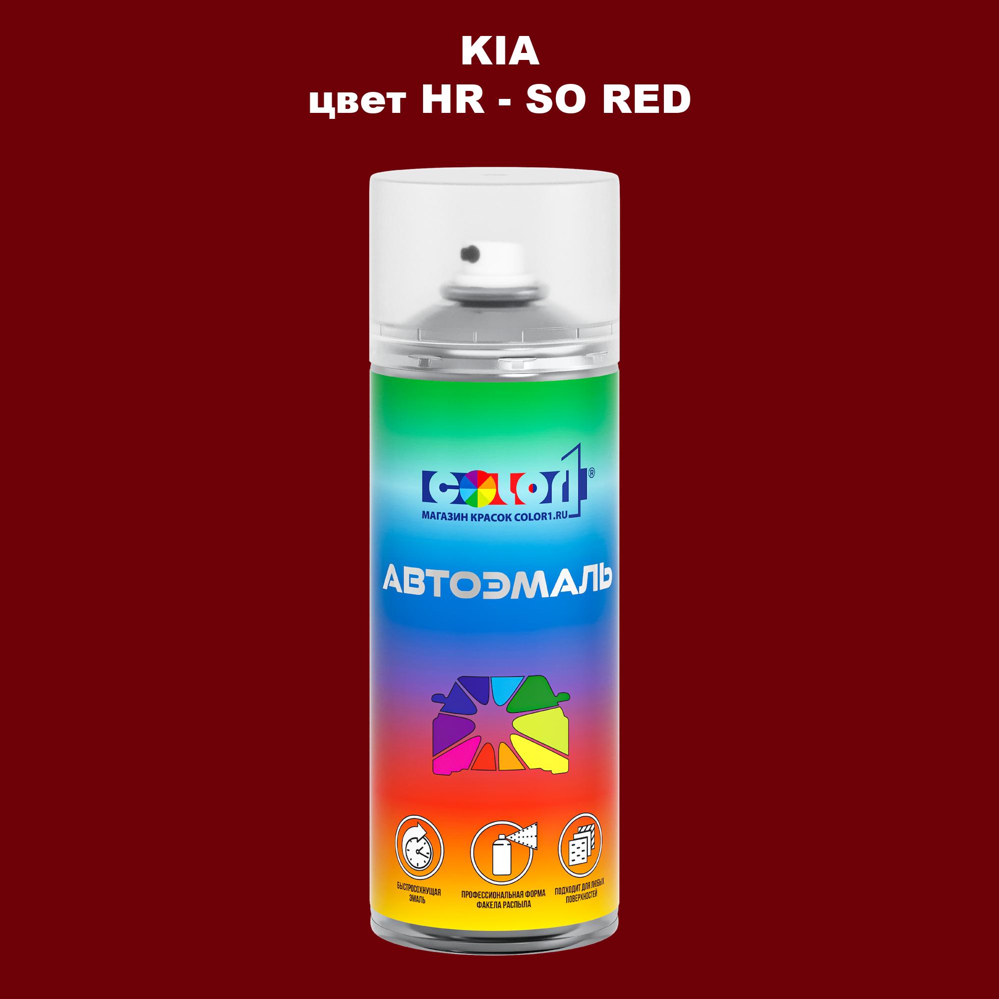 

Аэрозольная краска COLOR1 для KIA, цвет HR - SO RED, Прозрачный