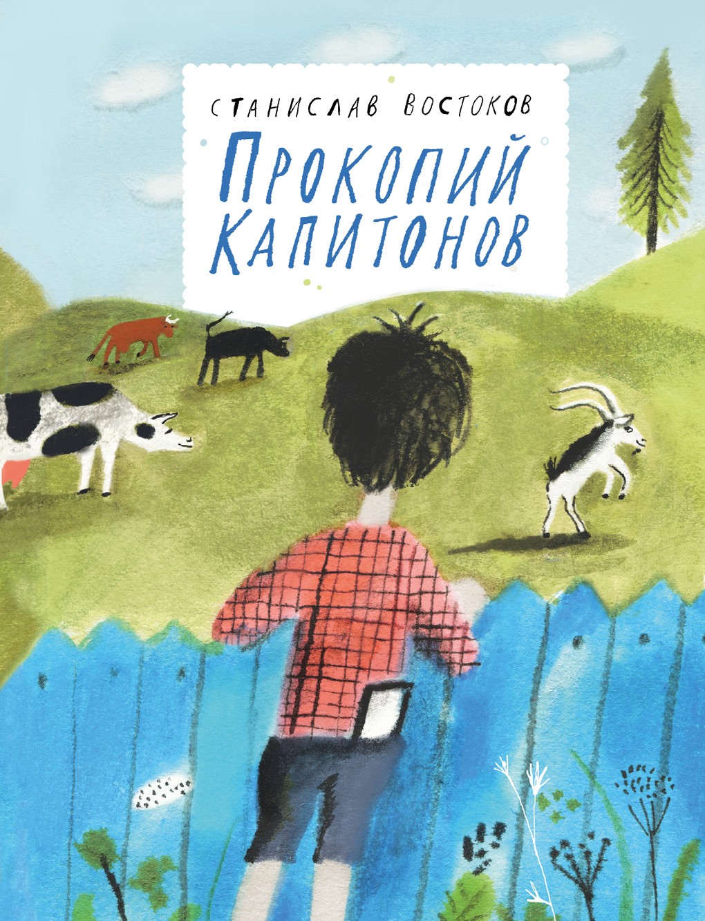 

Прокопий Капитонов