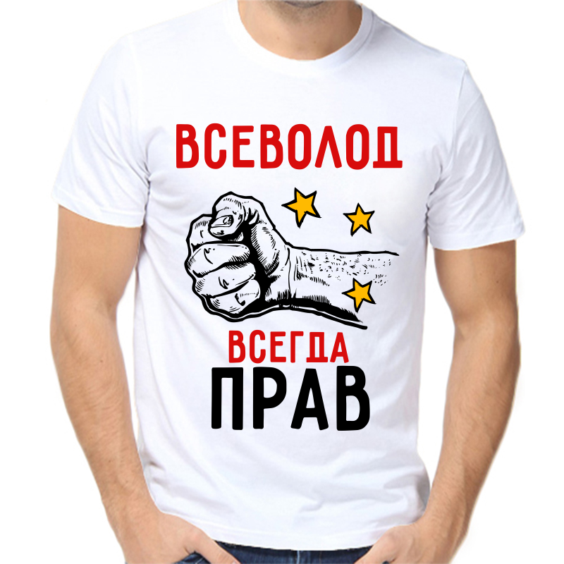

Футболка мужская белая 44 р-р всеволод всегда прав 2, Белый, fm_vsevolod_vsegda_prav_2
